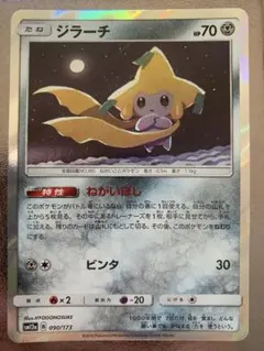 美品 ジラーチ SM8a 034/052 SM12a 090/173 - メルカリ