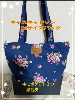 キャスキッドソン Mサイズ 花柄バッグ