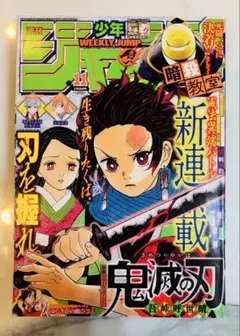 2026年最新】少年ジャンプ鬼滅の刃新連載の人気アイテム - メルカリ