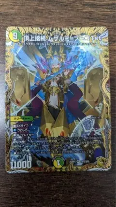 2025年最新】頂上接続 ムザルミ=ブーゴ1stの人気アイテム - メルカリ