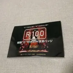 R100 特製バッジセット I am どM / どS 松本人志