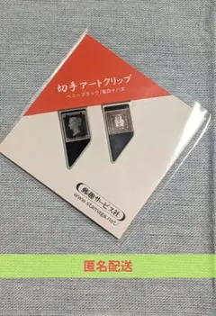 2026年最新】切手 ペニーブラックの人気アイテム - メルカリ