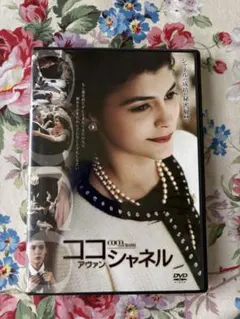 フランス語 ココ アヴァン シャネル DVDのサムネイル
