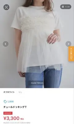 LIAN チュールフリルデザイン 半袖Tシャツ ホワイトのサムネイル
