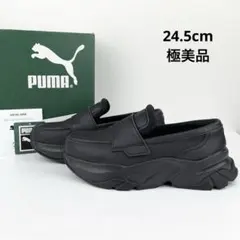 【極美品】PUMA プーマ 厚底ローファー 24.5cm 黒　箱ありスリッポン