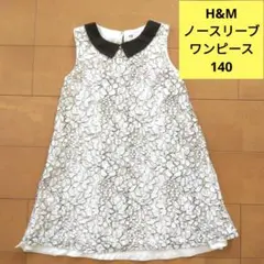 H&M 140 花柄 ノースリーブワンピース 女の子 フォーマル 夏物 白