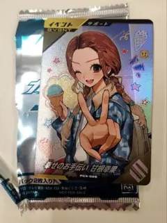 ガンバレジェンズ PR 幸せのお手伝い 甘根幸果 ゲットキャンペーン 宝箱