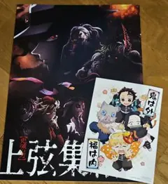鬼滅の刃　映画特典