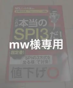 【値下可】これが本当のSPI3だ！2026年度版