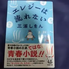 エレジーは流れない