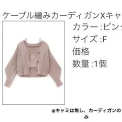 【美品】GRL グレイル ケーブル編みカーディガン ピンク