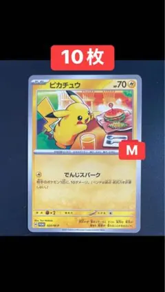 マクドナルド マック ポケモンカード　MEGA プロモカードパック　10パック