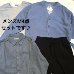 しまむらメンズ４点セット新品M青カーデ・ダークグレー長袖シャツ・黒パンツ、ロンT