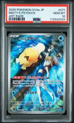 【PSA10】最安値　カスミのコダック　AR 熱風のアリーナ