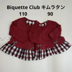 Biquette Club 長袖トップス 90 110 セット　姉妹　お揃い
