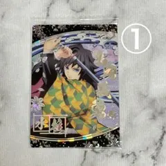 鬼滅の刃 ウエハース 冨岡義勇