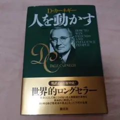 人を動かす