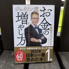 ジェイソン流　お金の増やし方　厚切りジェイソンのサムネイル