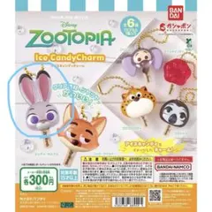 ズートピア　アイスキャンディーチャーム