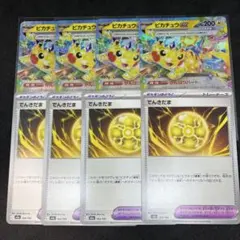 ピカチュウex でんきだま　8枚セット