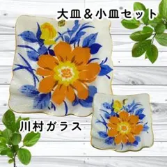 Y長期保管 大皿 小皿 6枚セット 川村硝子 花柄 ニューフローレンス モザイク