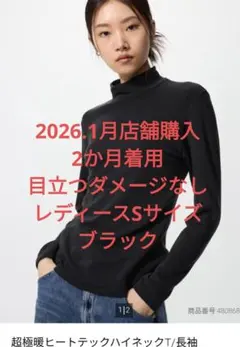 2026年購入　ユニクロ超極暖ヒートテックハイネックT/長袖　レディース