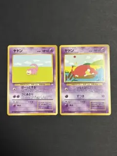 ポケモンカード ヤドン 2枚セット 旧裏のサムネイル
