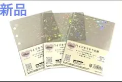 新品　Mine ワイドキラキラ台紙 3枚入り×3個セット シール台紙