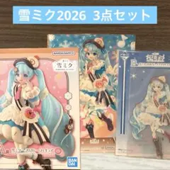 一番くじ 雪ミク 2026 A賞 B賞 S賞 雪ミク 2026 3点セット
