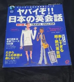 2026年最新】ヤバいくらい使える英語慣用句1400の人気アイテム - メルカリ