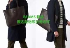 BEAMS ビームス フェイクレザー合皮 トートバッグ 茶A4収納可匿名のサムネイル