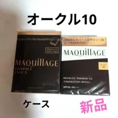 マキアージュ　ドラマティックパウダリーEX　オークル10＋ケース