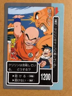 『希少』当時物 ドラゴンボール　アマダP Pカードダス No141 クリリン