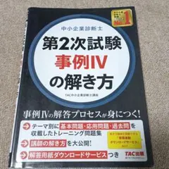 2026年最新】tac 中小企業診断士 トレーニングの人気アイテム - メルカリ