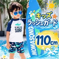 男の子 水着 110 ラッシュガード サメ柄 セパレート キッズ プール 海