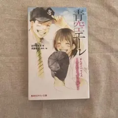 青空エール