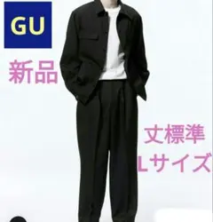●希少●販売終了●【新品】GU ツータックバギースラックス丈標準ブラックLサイズ