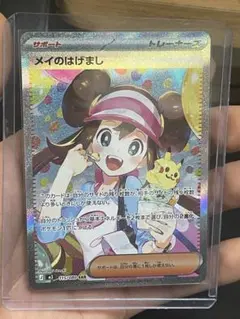 メイのはげまし　SAR ムニキスゼロ ポケモンカード