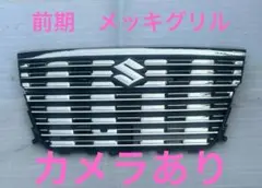 2026年最新】スペーシアカスタム mk53sグリルの人気アイテム - メルカリ