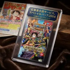 ワンピース カードダスEX 応募者全員サービス スペシャルパック2004