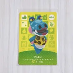 どうぶつの森 amiiboカード クロコ