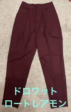 ロートレアモン ウールハイウエスト　タックテーパードパンツ　ワインレッドサイズ1