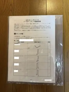 UFOキャッチャー9 バーサポートキット取扱説明書