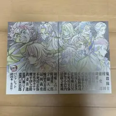 鬼滅の刃 無限城編 映画 特典 パンフレット副読本 鬼殺隊編 ２冊セット
