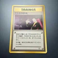 ポケモンカード旧裏【サカキ】ジム拡張第2弾 闇からの挑戦 - メルカリ