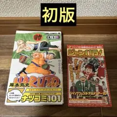 NARUTO ナルト 18巻　初版　帯付き　ジャンパラ付き