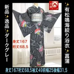 新品逸品美品✨黒白❗️有松鳴海絞り浴衣 単品 飛鶴紋様 - メルカリ