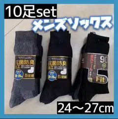 ✔紳士靴下　10足　25〜27 ビジネス　普段履き　黒多め　何足あっても◎