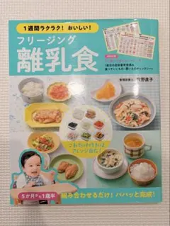 フリージング離乳食