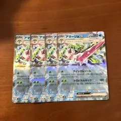 アマージョ　ex RR 4枚　①
